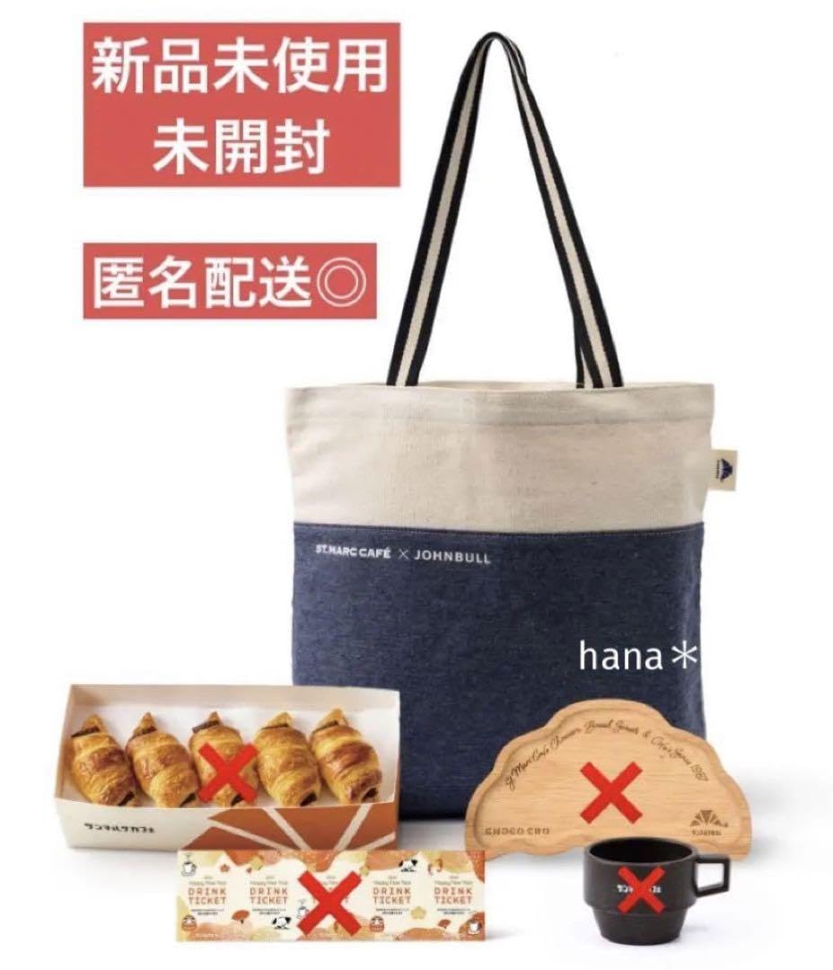サンマルクカフェ福袋 JOHNBULL トートバッグセット JOHNBULL×サンマルクカフェ』コラボ福袋含め2023年は全5種類